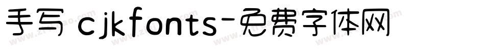 手写 cjkfonts字体转换